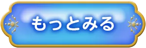 ニュースをもっと見る
