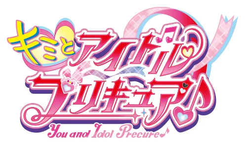キミとアイドルプリキュア♪