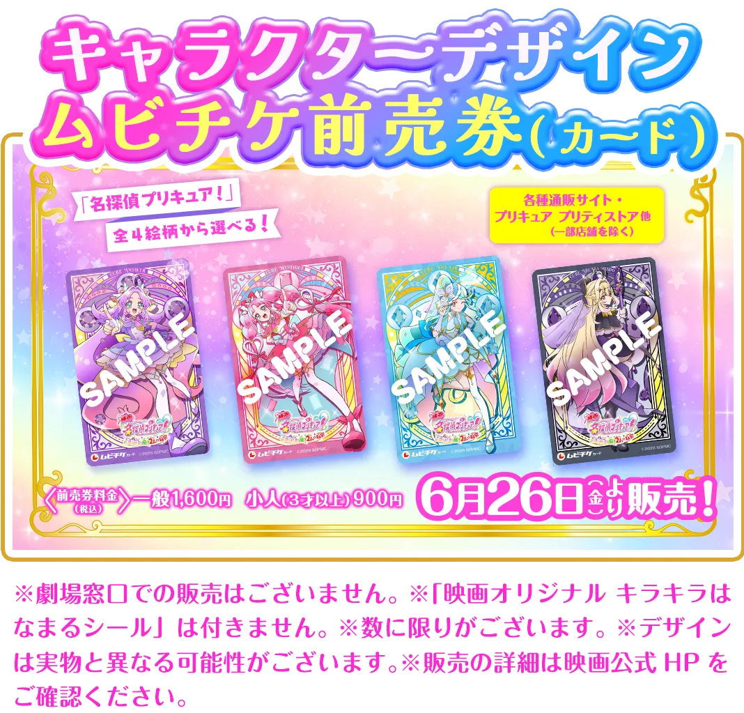 映画名探偵プリキュア！』 ｜ 9月18日(金)公開！