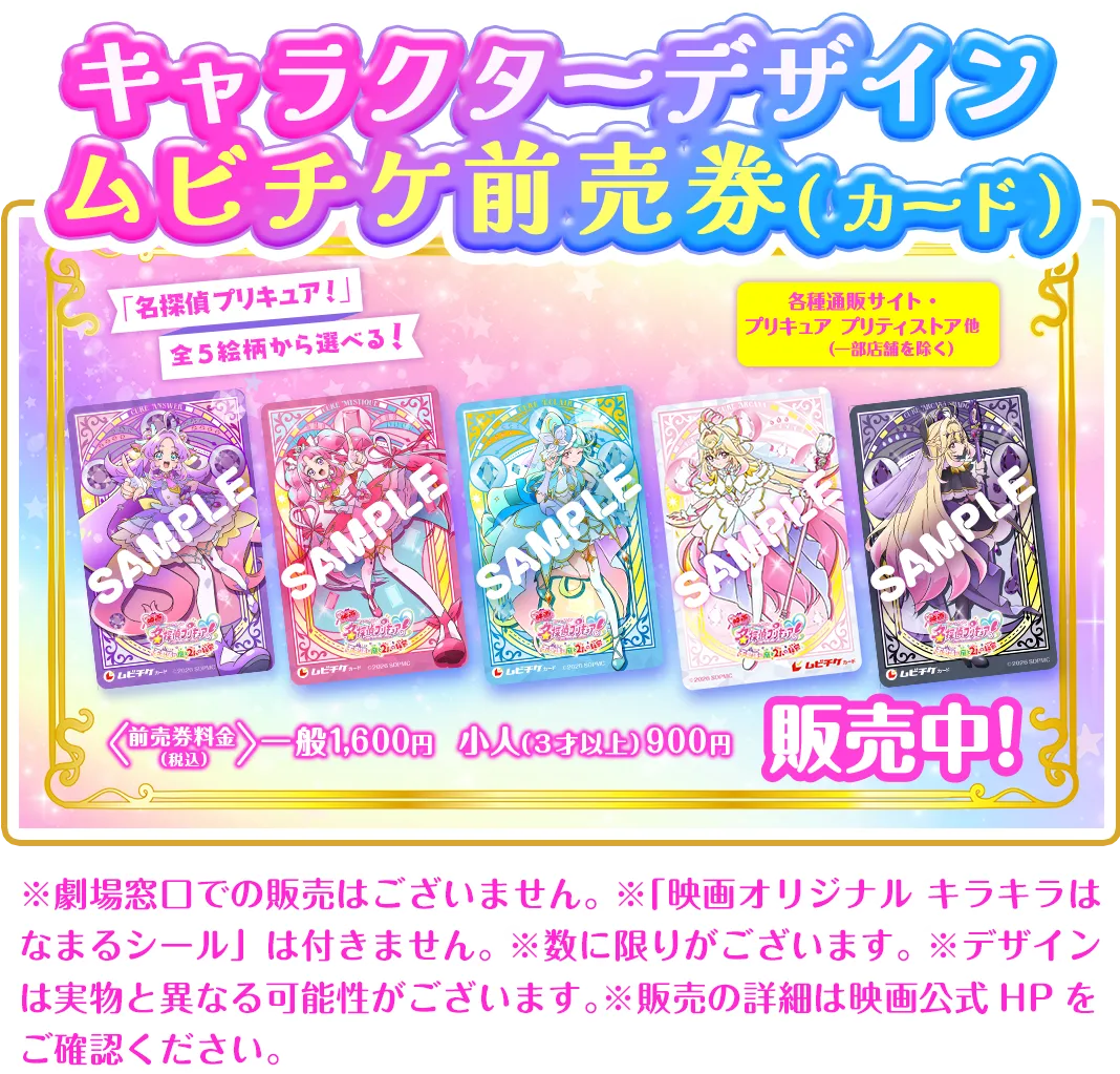 キャラクターデザインムビチケ前売り券