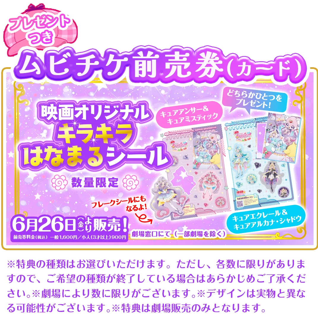 プレゼント付ムビチケ前売り券