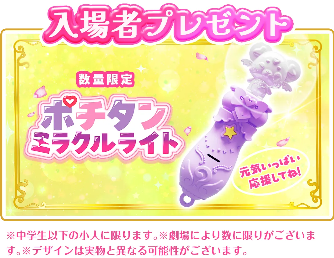 入場者プレゼント