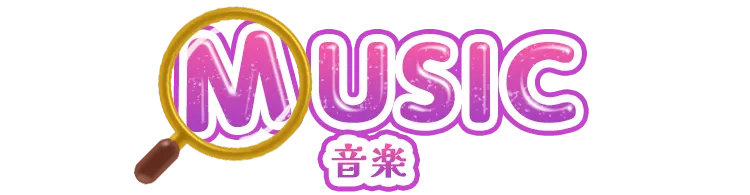 主題歌