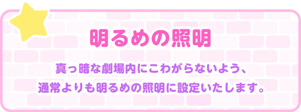 明るめの照明