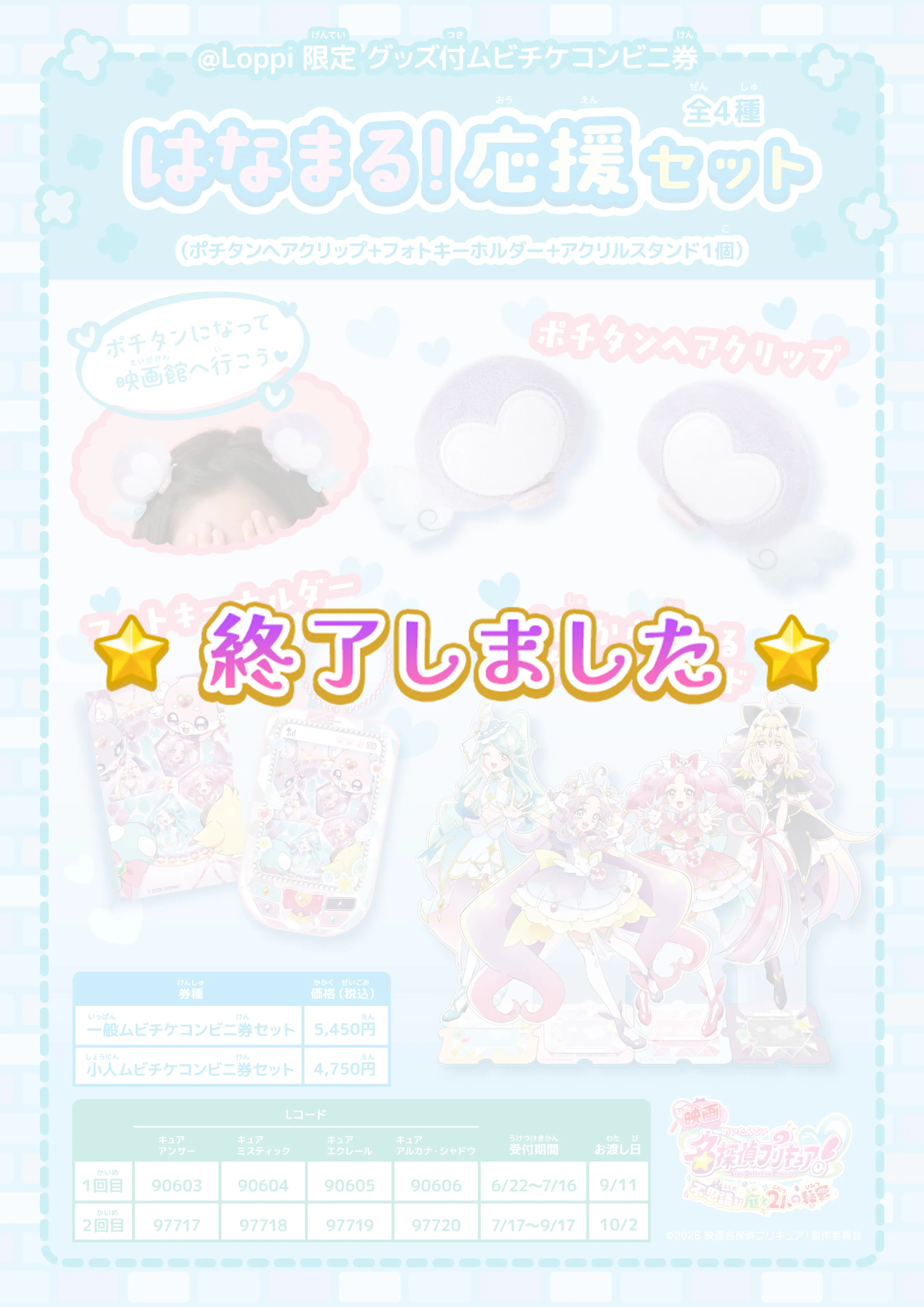 @Loppi限定 はなまる!応援セット(全4種)