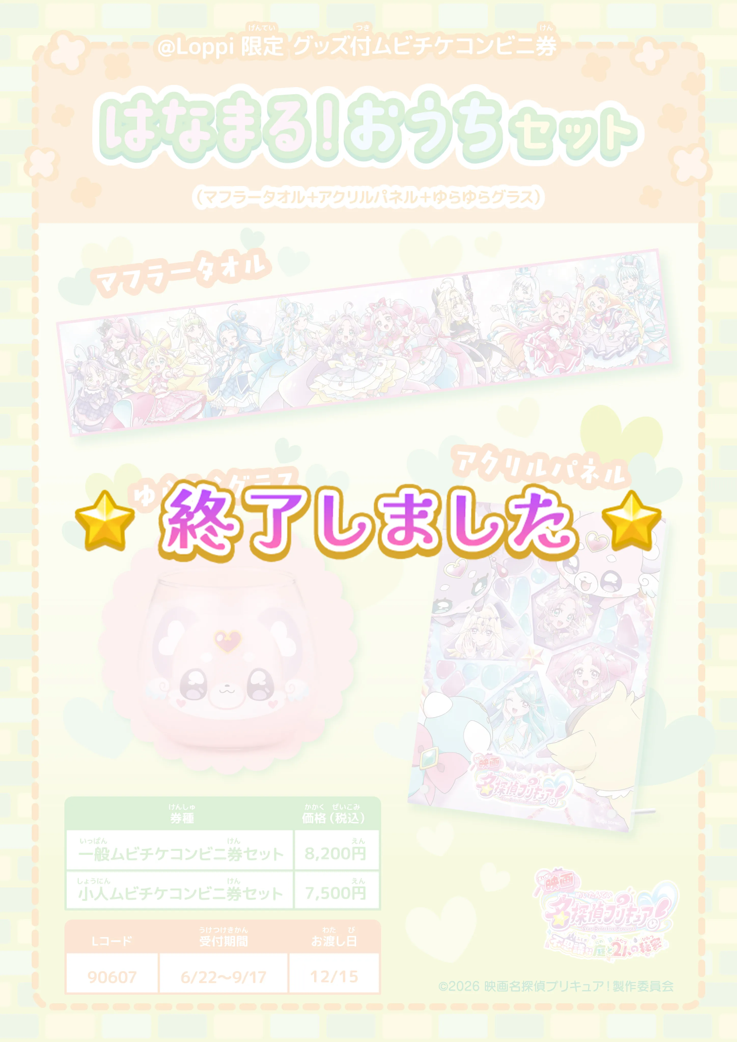 映画名探偵プリキュア！』 ｜ 大ヒット上映中！