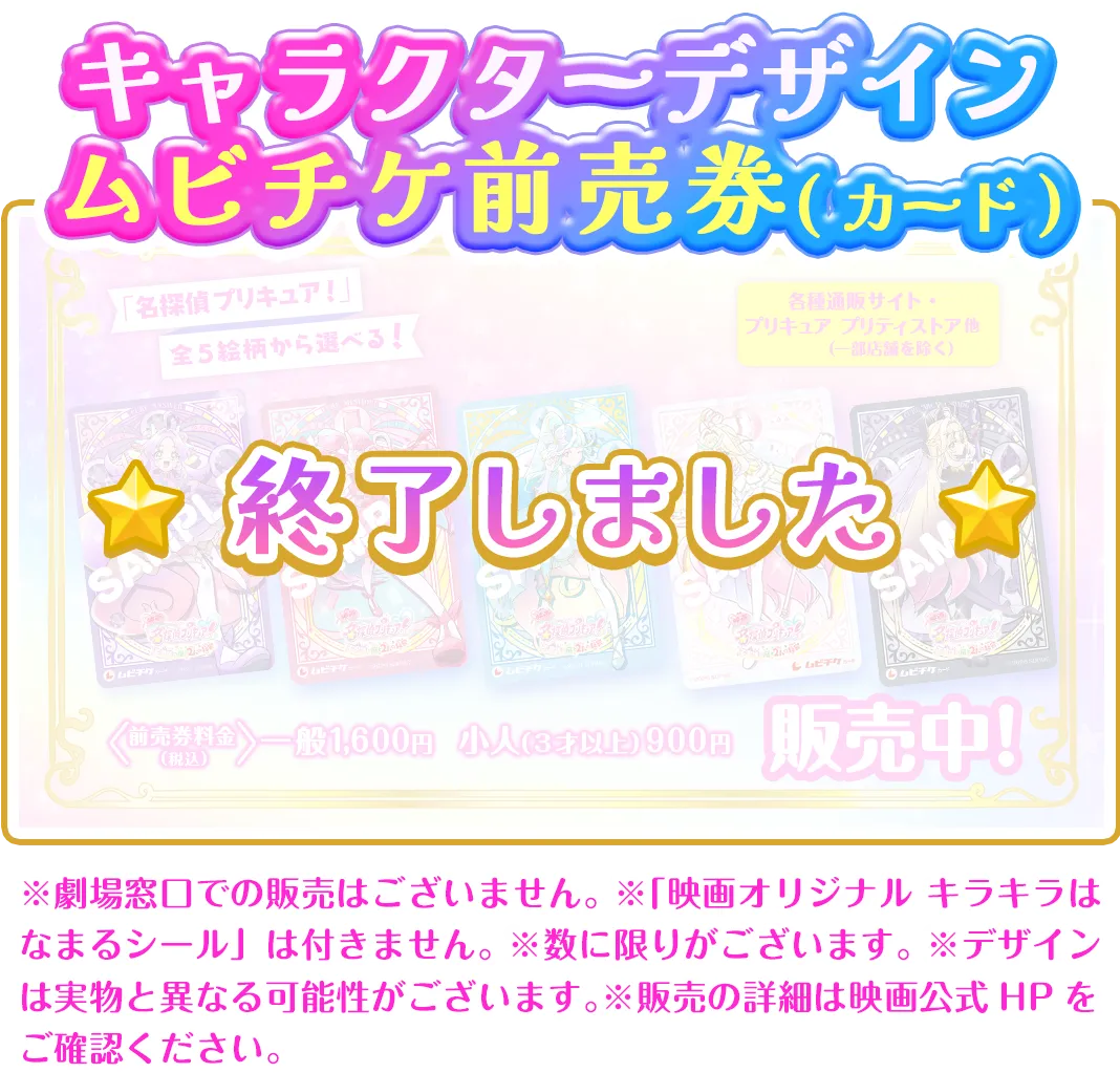 キャラクターデザインムビチケ前売り券