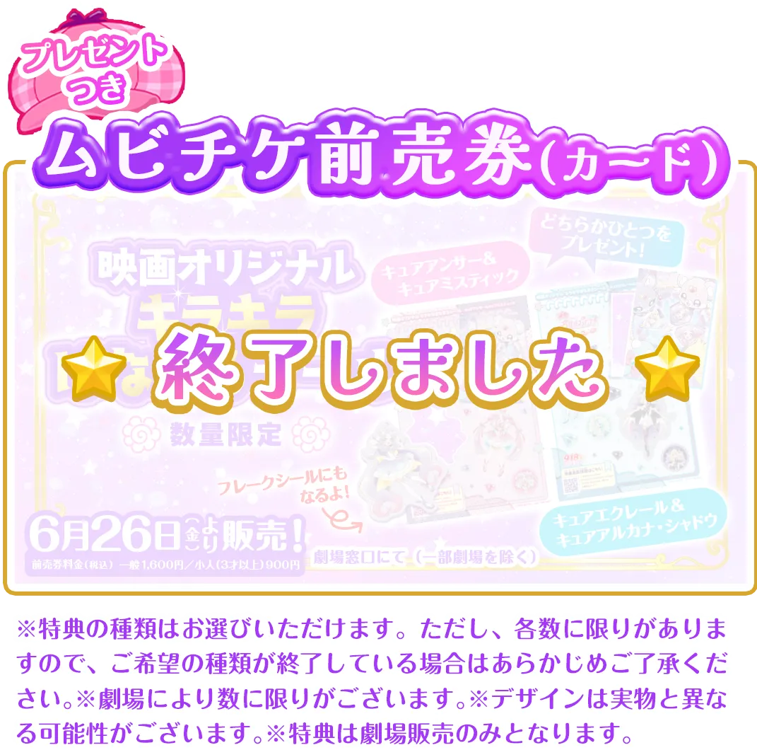 プレゼント付ムビチケ前売り券