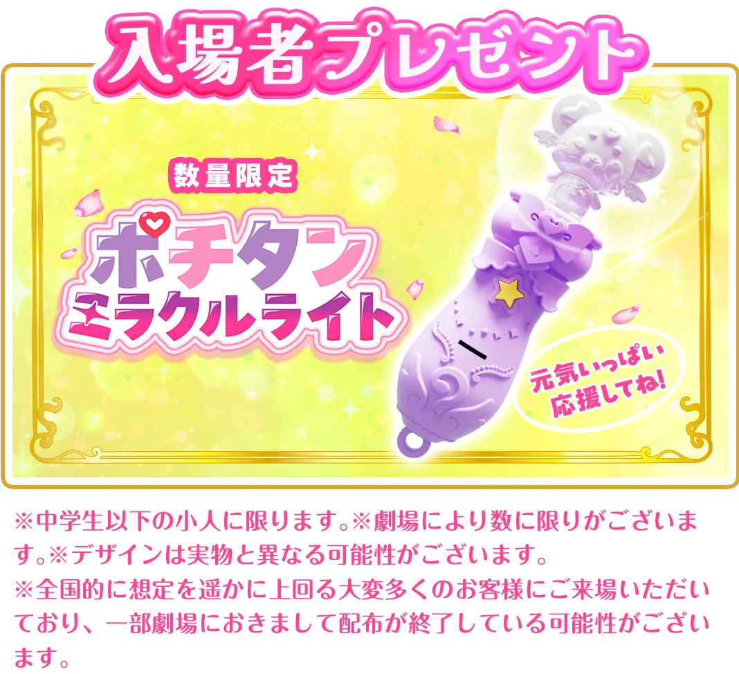 入場者プレゼント