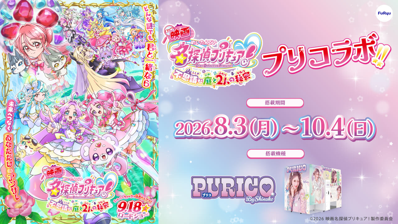 映画名探偵プリキュア！』 ｜ 9月18日(金)公開！