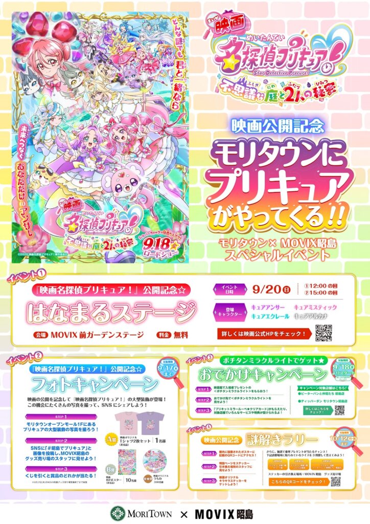 映画名探偵プリキュア！』 ｜ 大ヒット上映中！