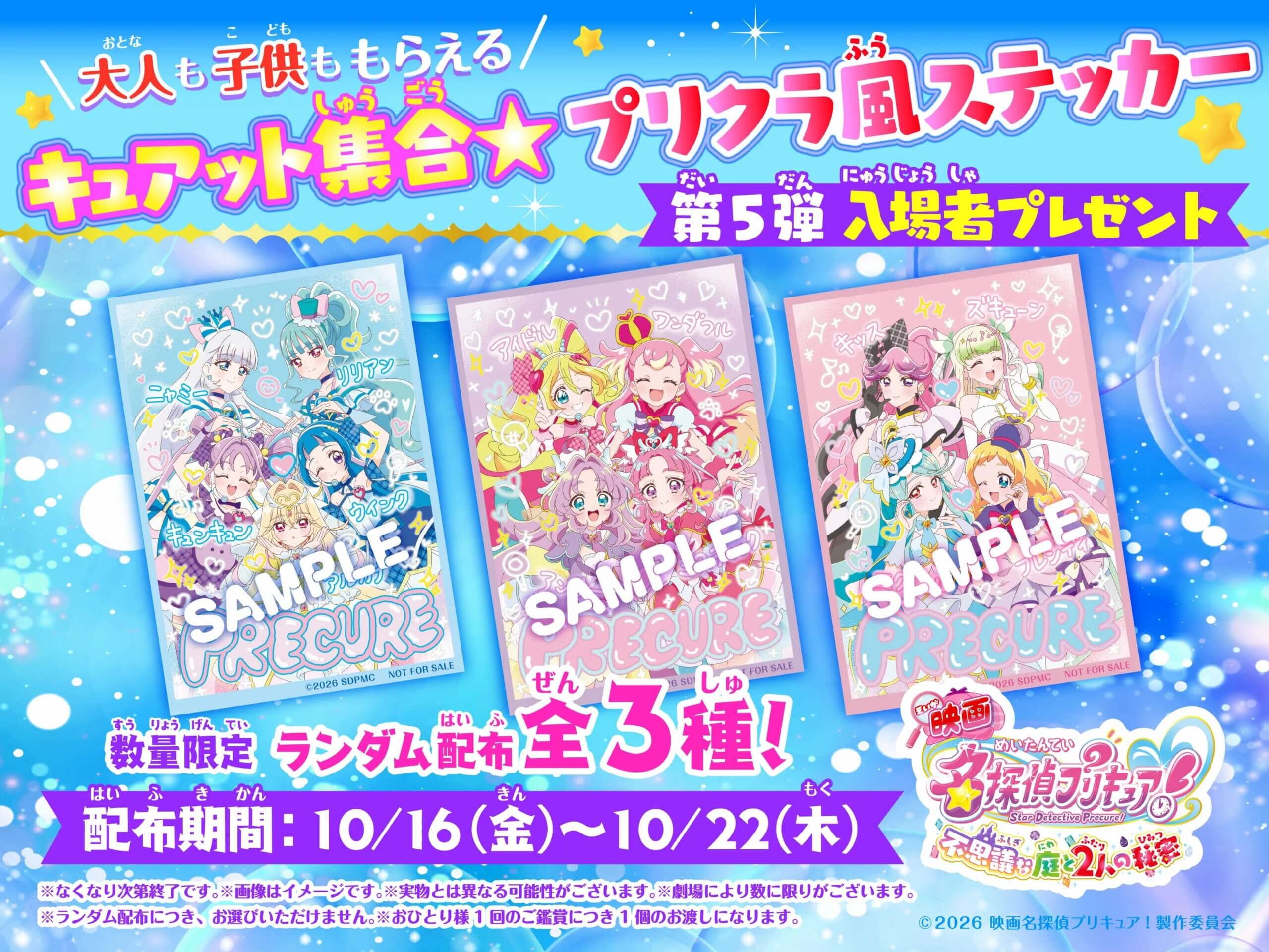 映画名探偵プリキュア！』 ｜ 大ヒット上映中！